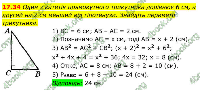 ГДЗ Геометрія 8 клас Істер (2025) ГДЗ Геометрія 8 клас Істер (2025)
