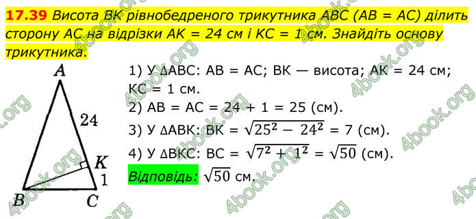 ГДЗ Геометрія 8 клас Істер (2025) ГДЗ Геометрія 8 клас Істер (2025)
