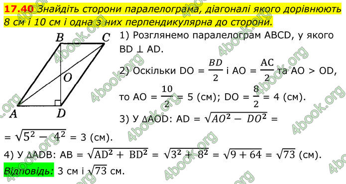 ГДЗ Геометрія 8 клас Істер (2025) ГДЗ Геометрія 8 клас Істер (2025)