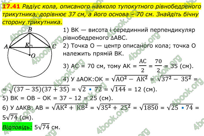 ГДЗ Геометрія 8 клас Істер (2025) ГДЗ Геометрія 8 клас Істер (2025)