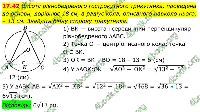 ГДЗ Геометрія 8 клас Істер (2025) ГДЗ Геометрія 8 клас Істер (2025)