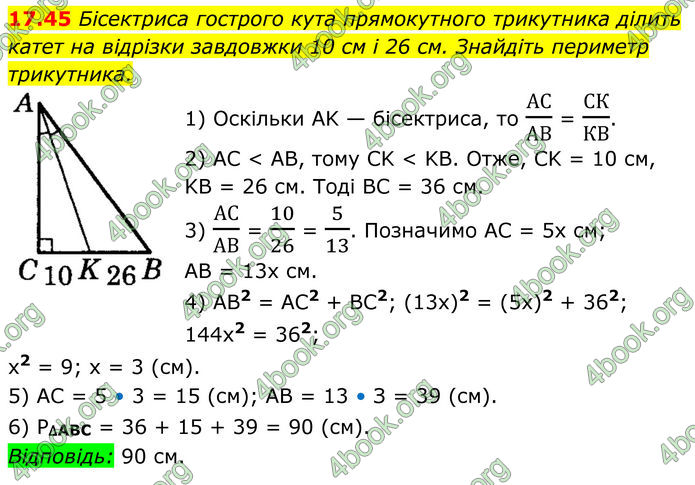 ГДЗ Геометрія 8 клас Істер (2025) ГДЗ Геометрія 8 клас Істер (2025)