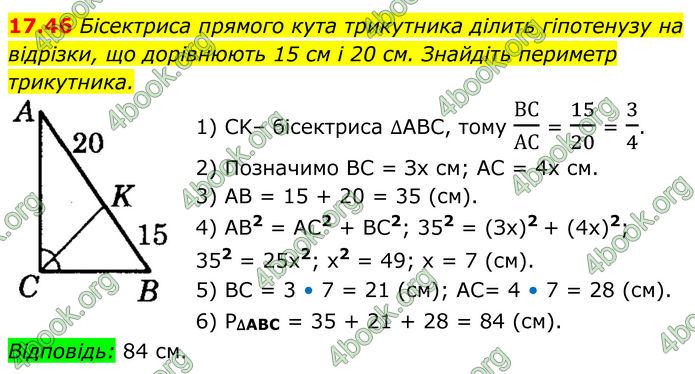 ГДЗ Геометрія 8 клас Істер (2025) ГДЗ Геометрія 8 клас Істер (2025)