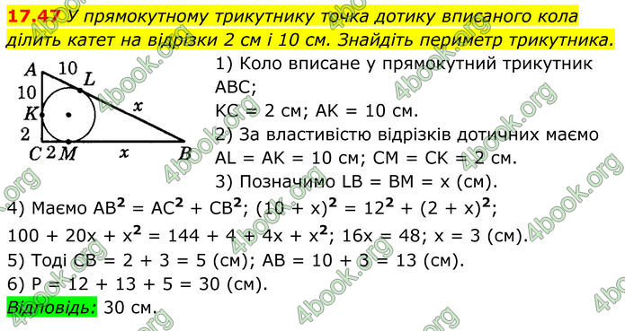 ГДЗ Геометрія 8 клас Істер (2025) ГДЗ Геометрія 8 клас Істер (2025)