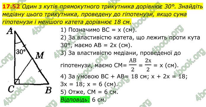ГДЗ Геометрія 8 клас Істер (2025) ГДЗ Геометрія 8 клас Істер (2025)