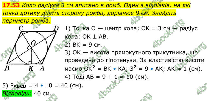 ГДЗ Геометрія 8 клас Істер (2025) ГДЗ Геометрія 8 клас Істер (2025)