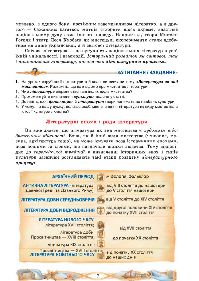 Підручник Зарубіжна література 8 клас Міляновська (2025)