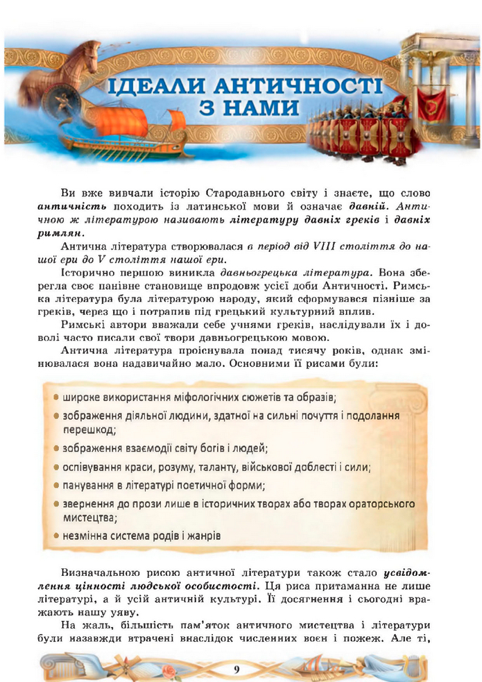 Підручник Зарубіжна література 8 клас Міляновська (2025)