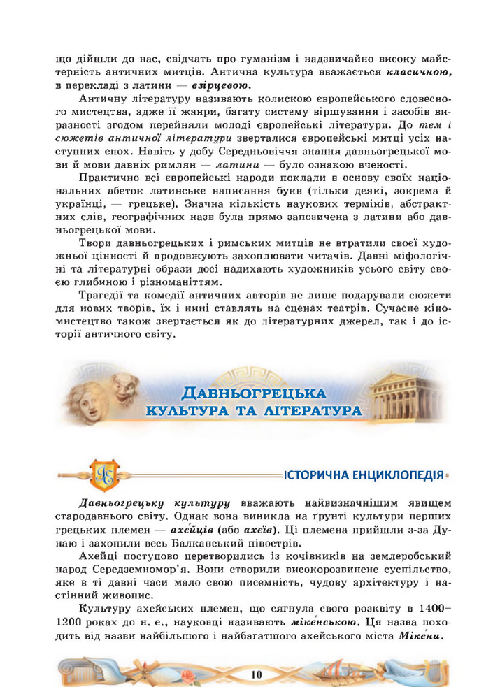 Підручник Зарубіжна література 8 клас Міляновська (2025)