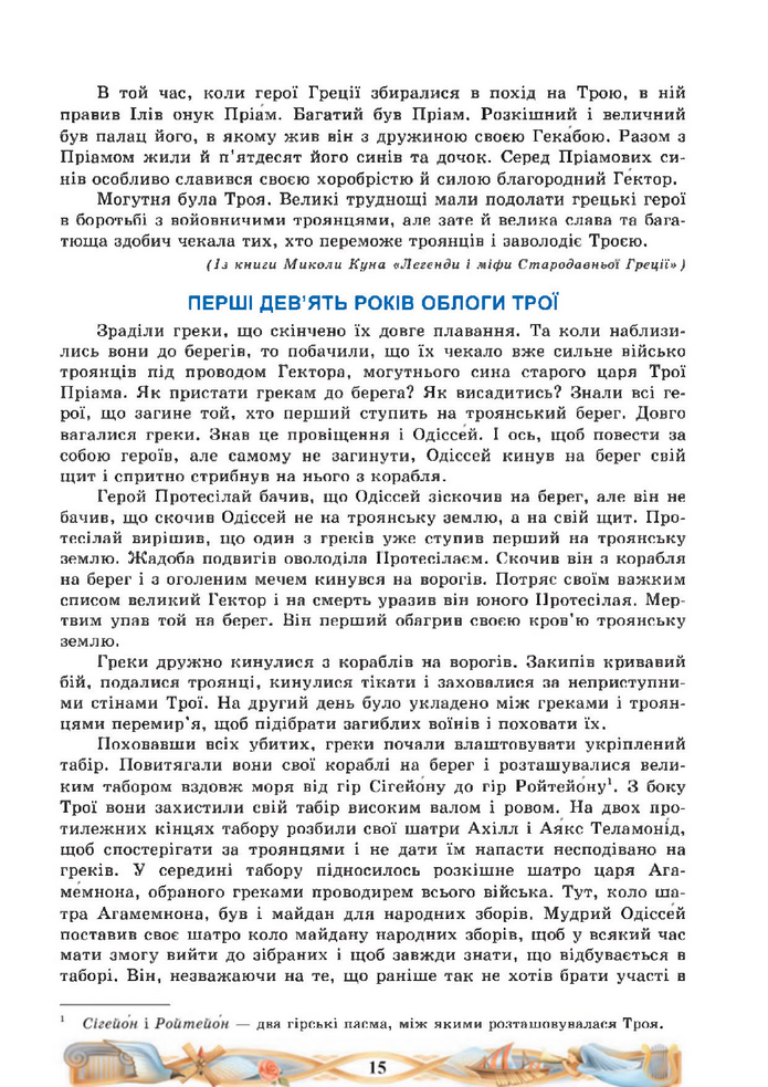 Підручник Зарубіжна література 8 клас Міляновська (2025)