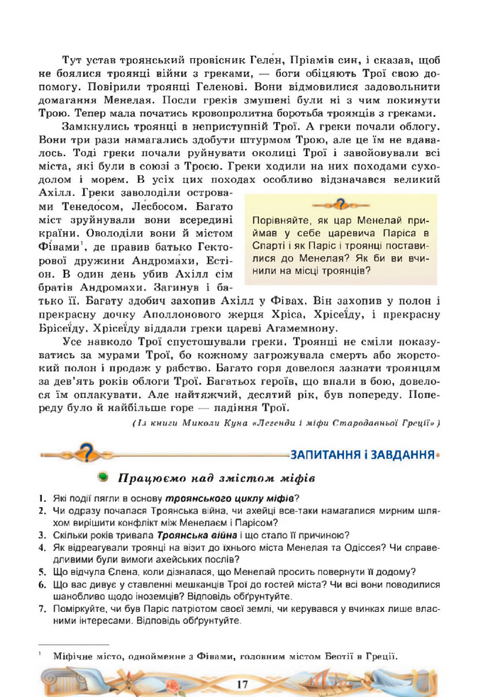 Підручник Зарубіжна література 8 клас Міляновська (2025)