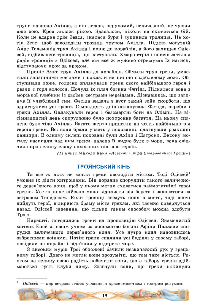 Підручник Зарубіжна література 8 клас Міляновська (2025)