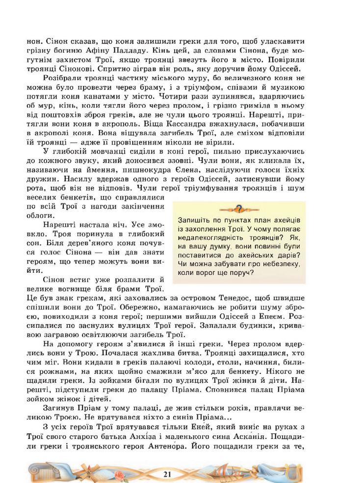 Підручник Зарубіжна література 8 клас Міляновська (2025)