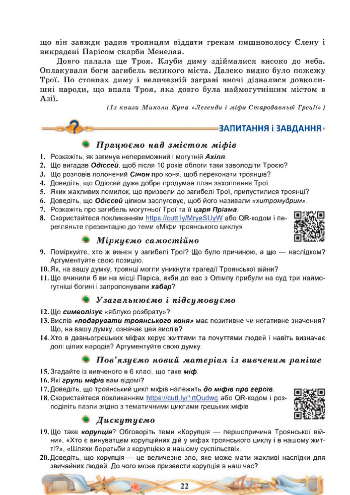Підручник Зарубіжна література 8 клас Міляновська (2025)
