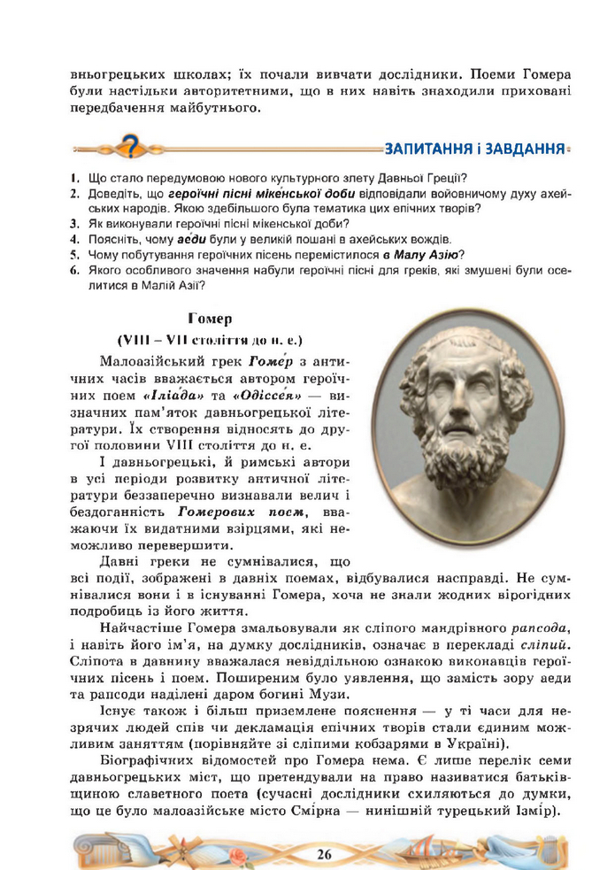 Підручник Зарубіжна література 8 клас Міляновська (2025)
