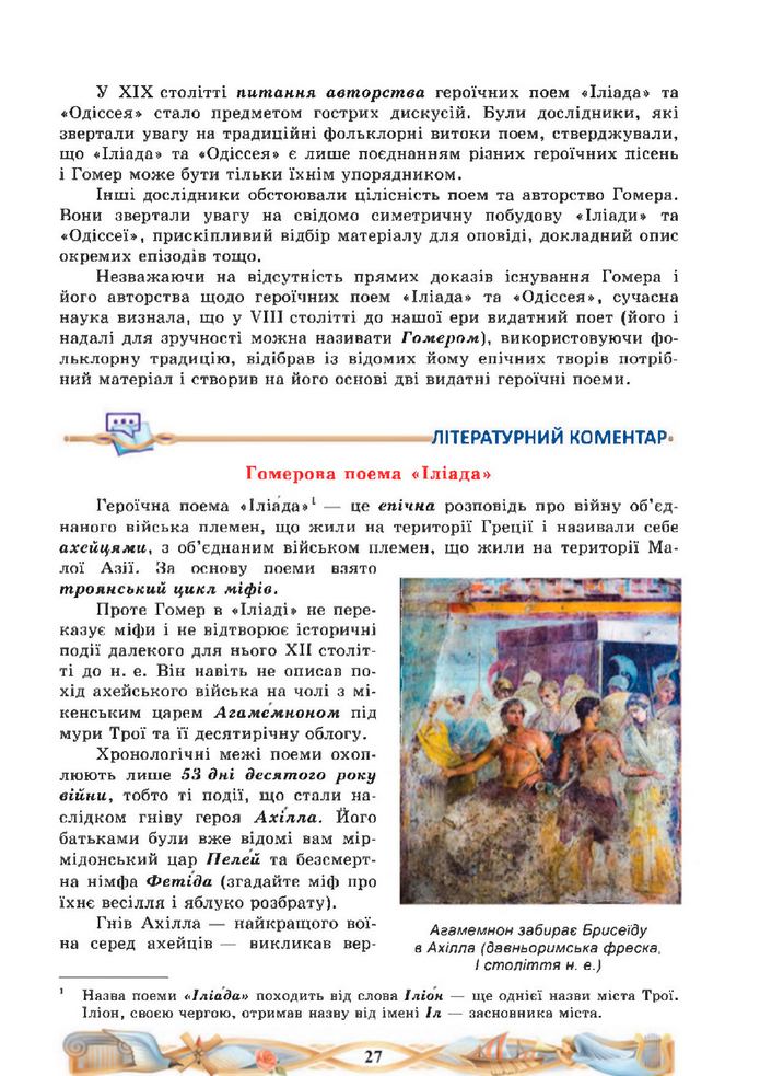 Підручник Зарубіжна література 8 клас Міляновська (2025)