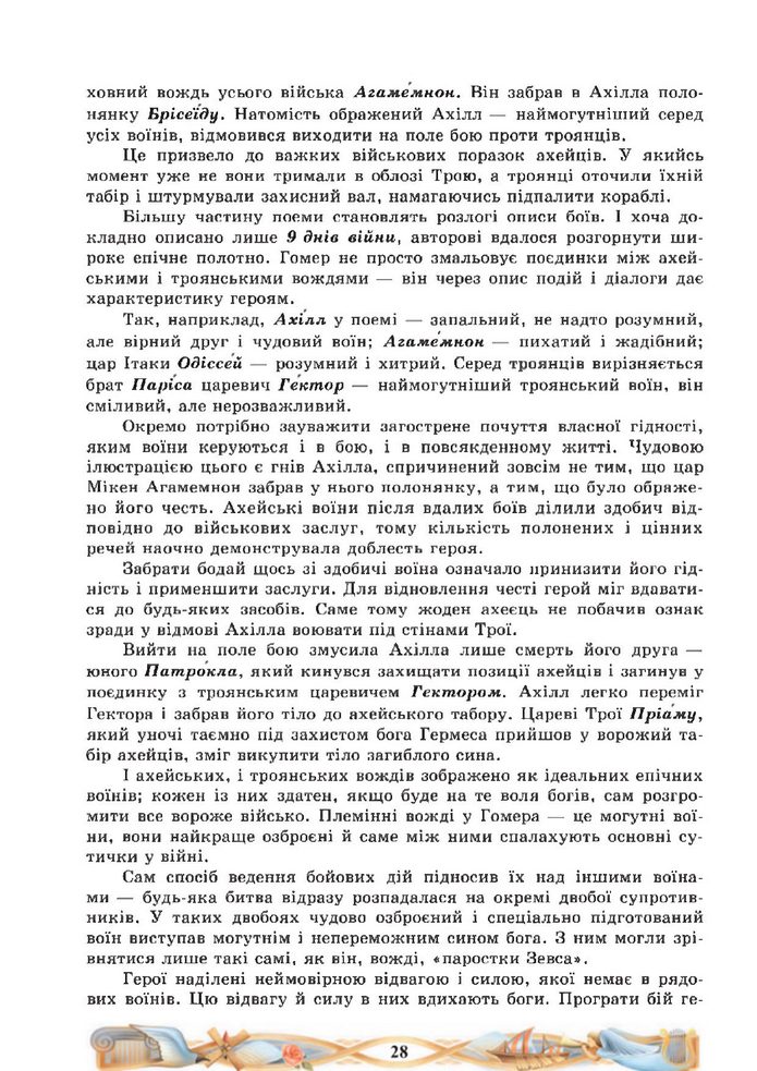 Підручник Зарубіжна література 8 клас Міляновська (2025)