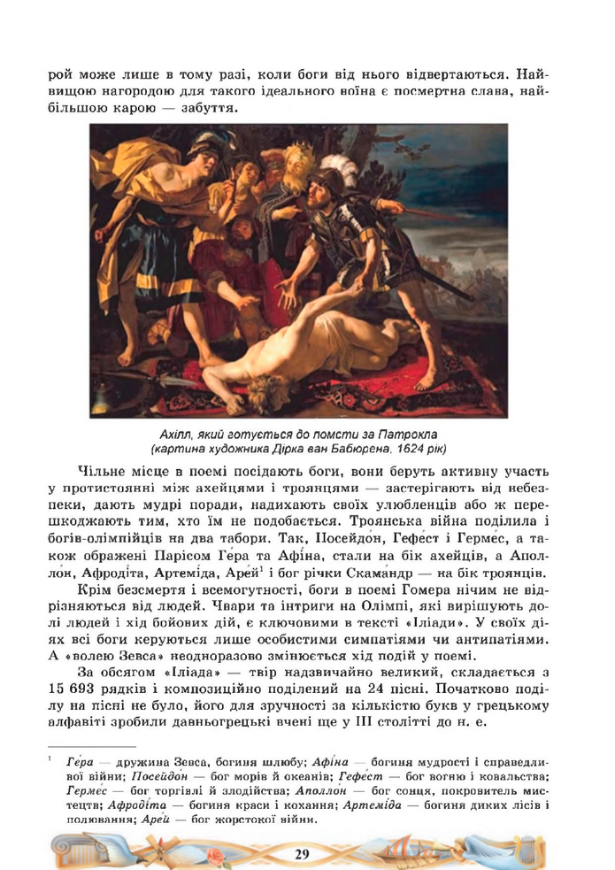 Підручник Зарубіжна література 8 клас Міляновська (2025)