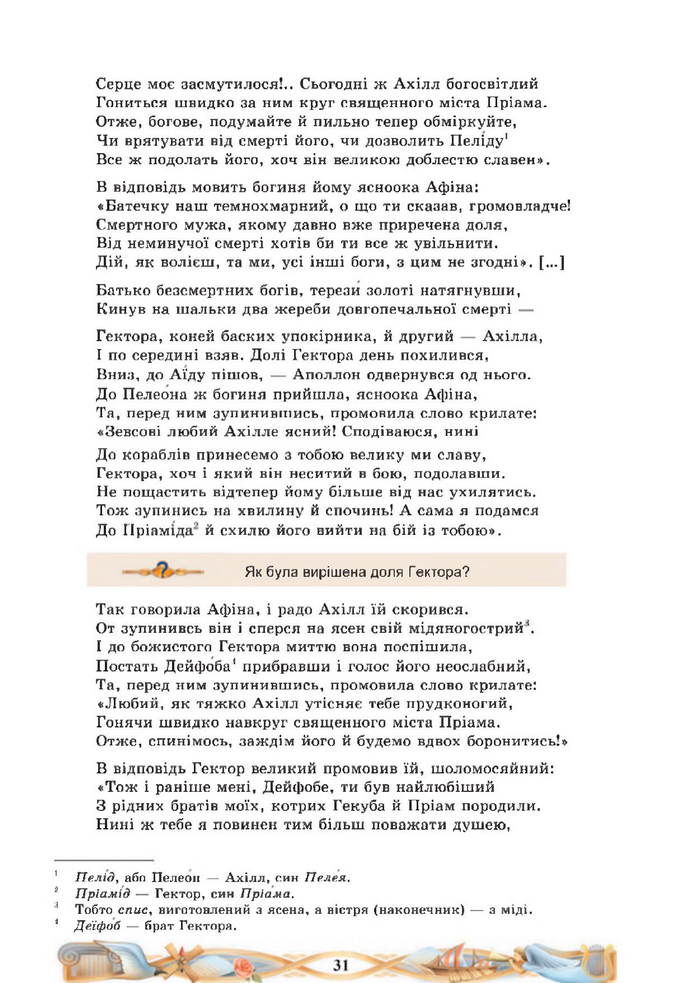 Підручник Зарубіжна література 8 клас Міляновська (2025)