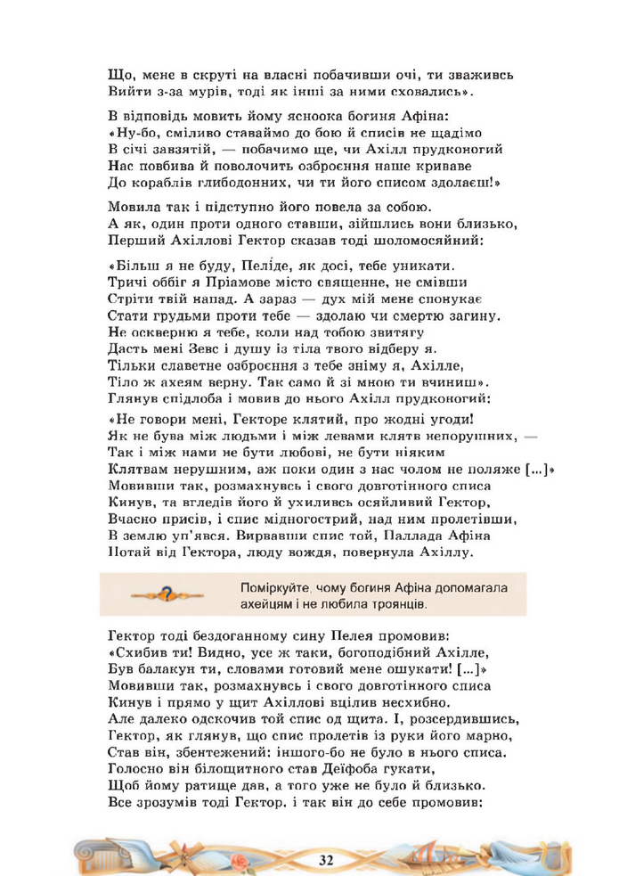 Підручник Зарубіжна література 8 клас Міляновська (2025)