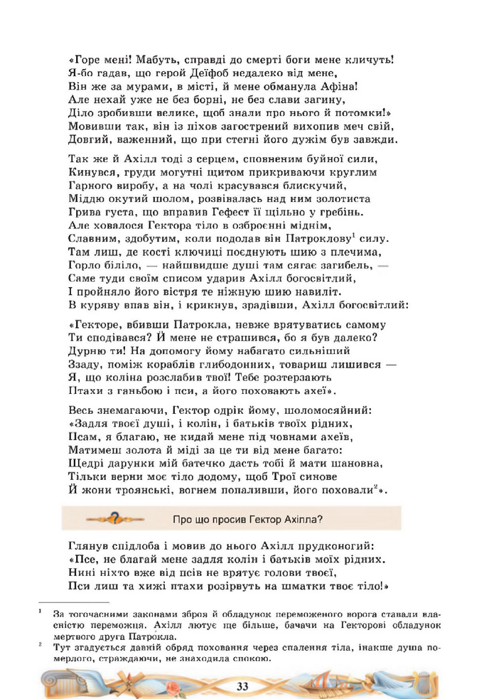 Підручник Зарубіжна література 8 клас Міляновська (2025)