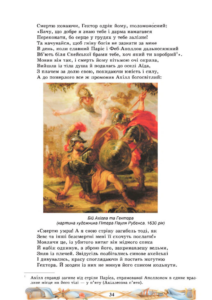 Підручник Зарубіжна література 8 клас Міляновська (2025)