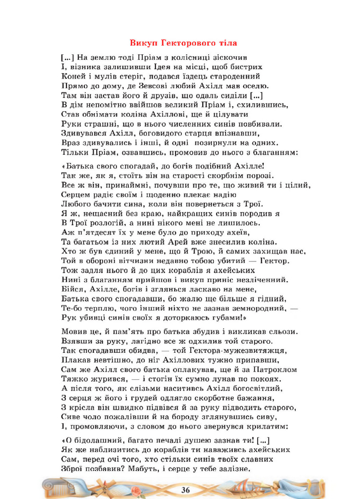 Підручник Зарубіжна література 8 клас Міляновська (2025)