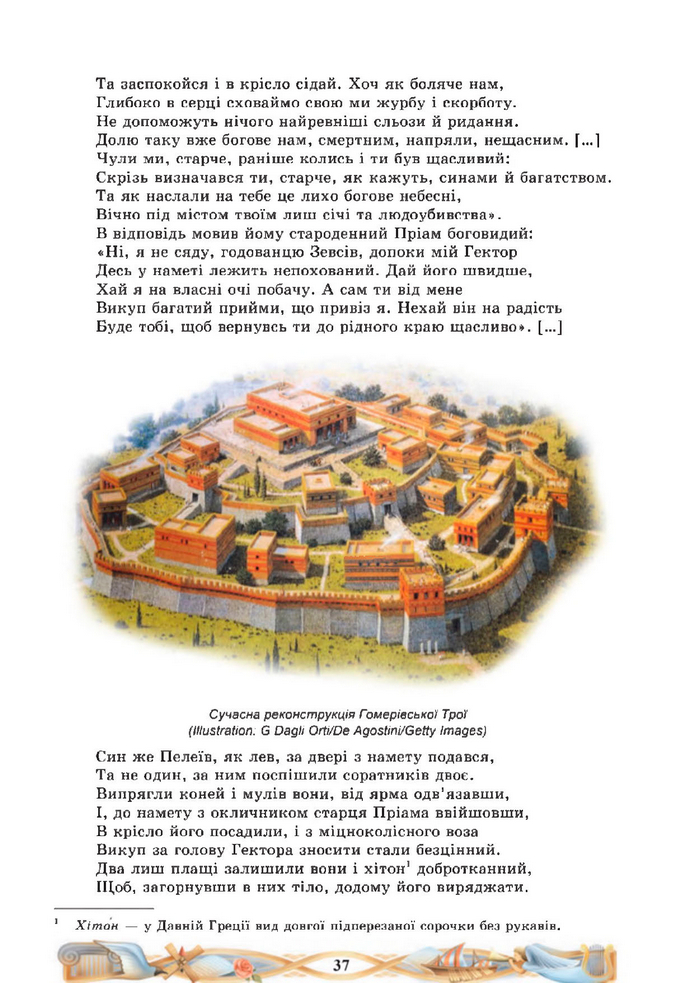 Підручник Зарубіжна література 8 клас Міляновська (2025)