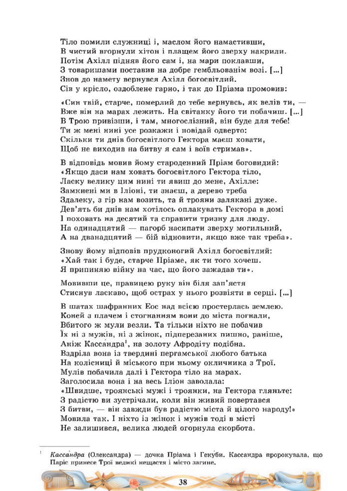 Підручник Зарубіжна література 8 клас Міляновська (2025)