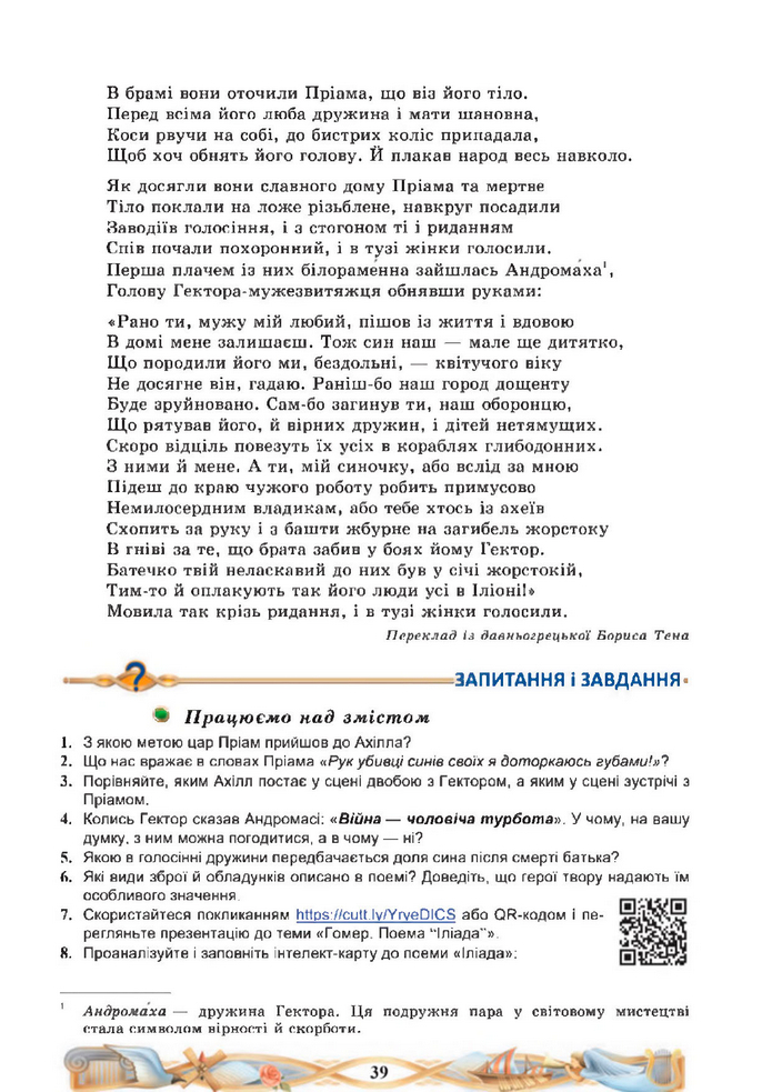 Підручник Зарубіжна література 8 клас Міляновська (2025)