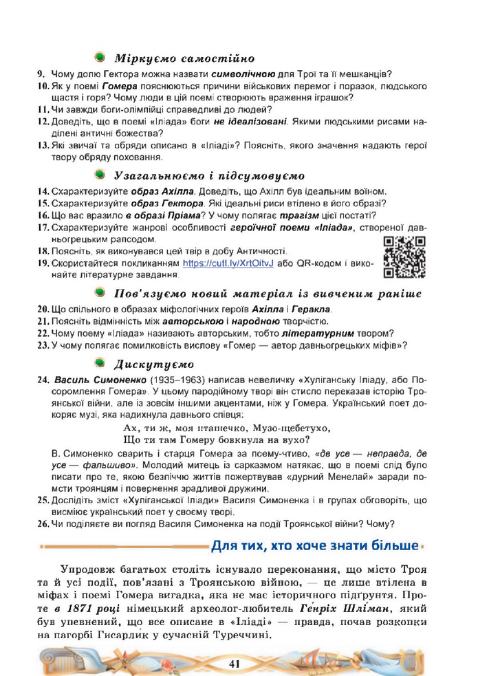 Підручник Зарубіжна література 8 клас Міляновська (2025)