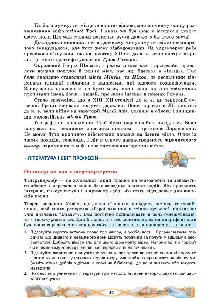 Підручник Зарубіжна література 8 клас Міляновська (2025)