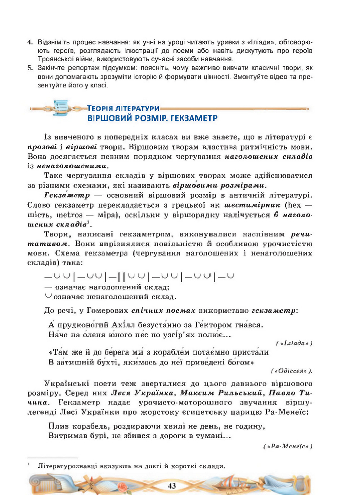 Підручник Зарубіжна література 8 клас Міляновська (2025)