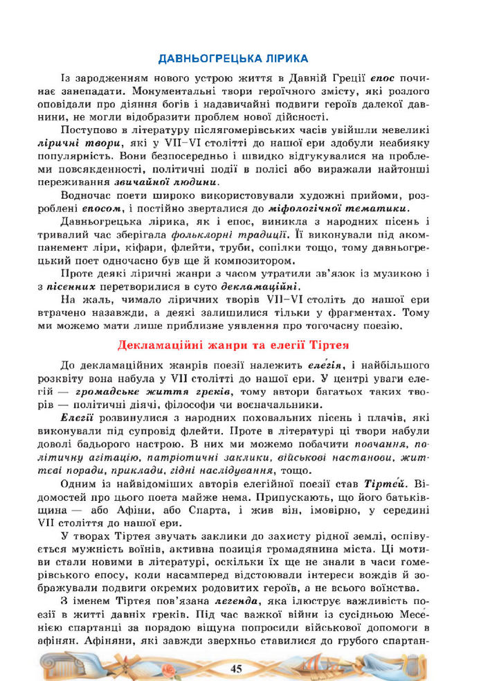 Підручник Зарубіжна література 8 клас Міляновська (2025)