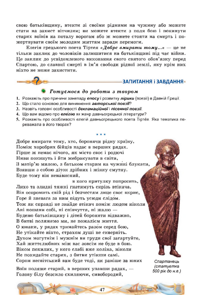 Підручник Зарубіжна література 8 клас Міляновська (2025)