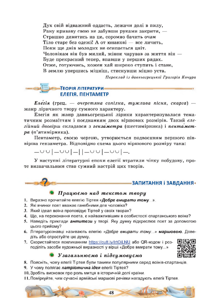 Підручник Зарубіжна література 8 клас Міляновська (2025)