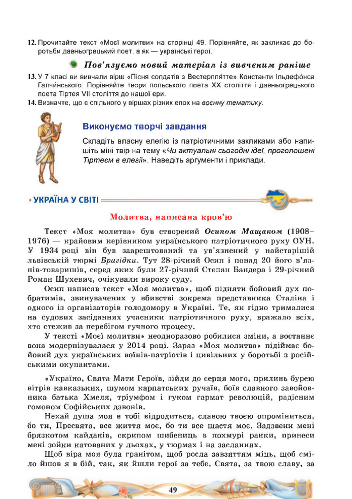 Підручник Зарубіжна література 8 клас Міляновська (2025)