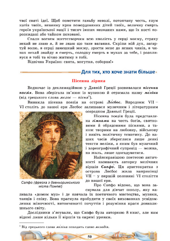 Підручник Зарубіжна література 8 клас Міляновська (2025)