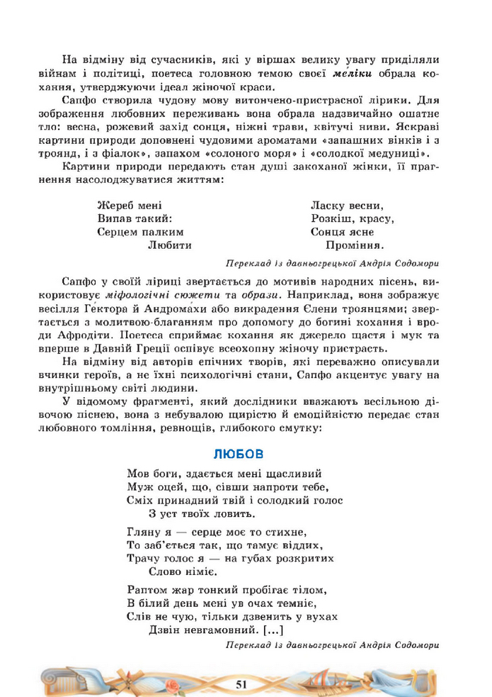 Підручник Зарубіжна література 8 клас Міляновська (2025)