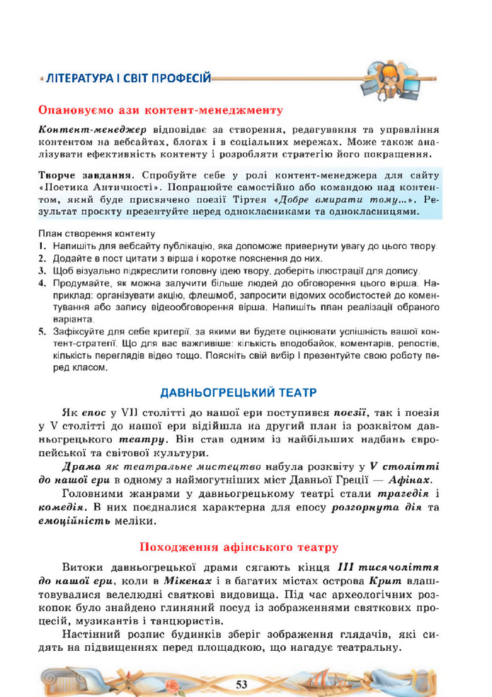 Підручник Зарубіжна література 8 клас Міляновська (2025)