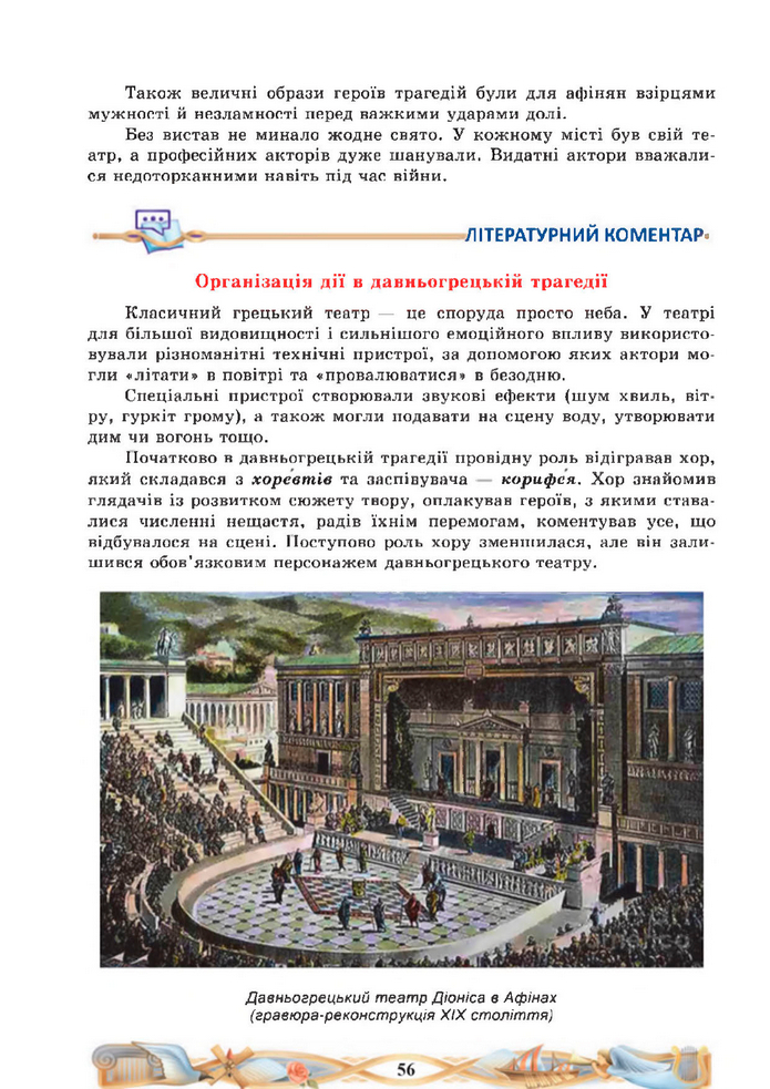 Підручник Зарубіжна література 8 клас Міляновська (2025)