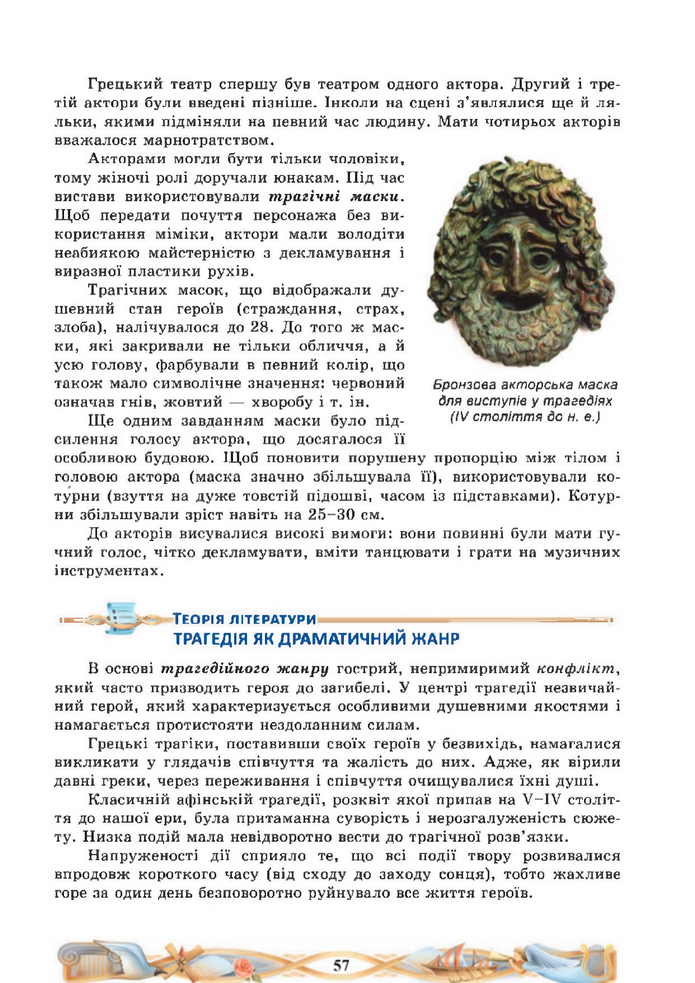 Підручник Зарубіжна література 8 клас Міляновська (2025)