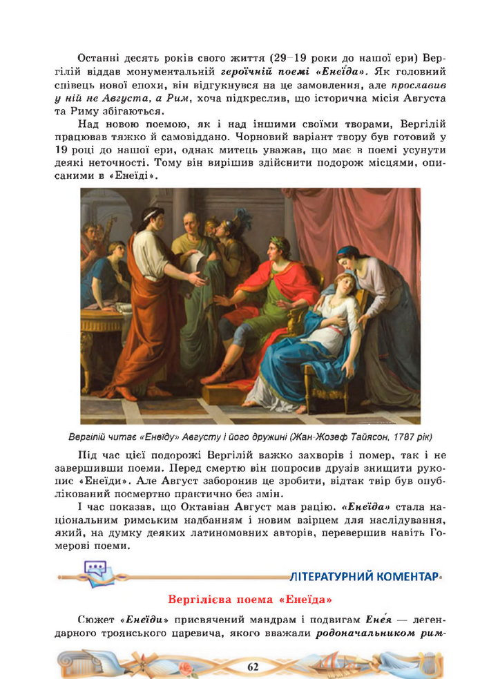 Підручник Зарубіжна література 8 клас Міляновська (2025)