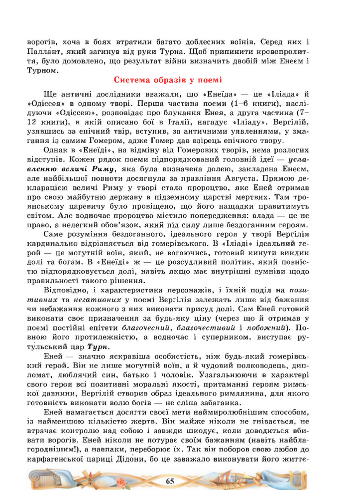 Підручник Зарубіжна література 8 клас Міляновська (2025)