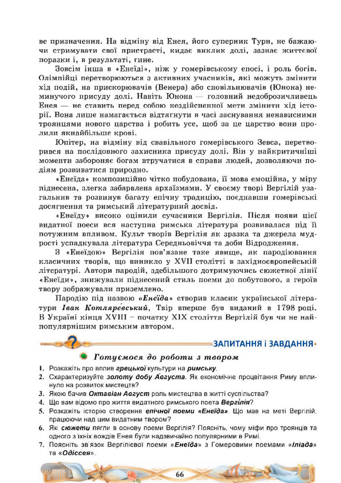 Підручник Зарубіжна література 8 клас Міляновська (2025)