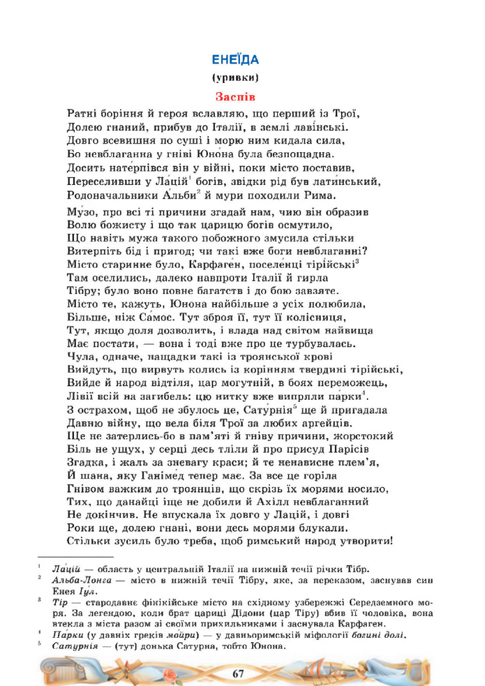 Підручник Зарубіжна література 8 клас Міляновська (2025)