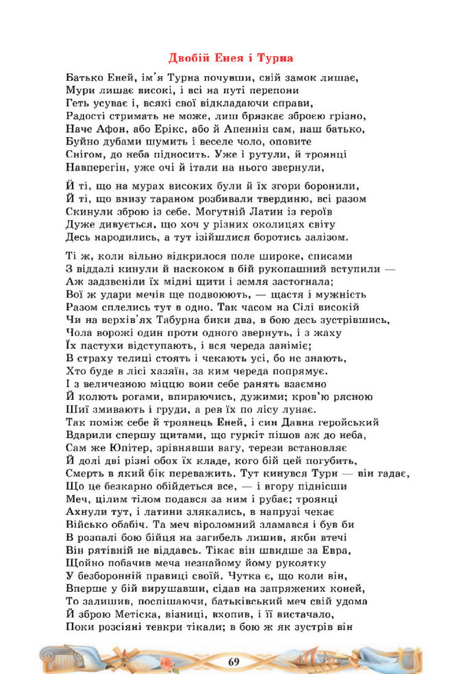 Підручник Зарубіжна література 8 клас Міляновська (2025)