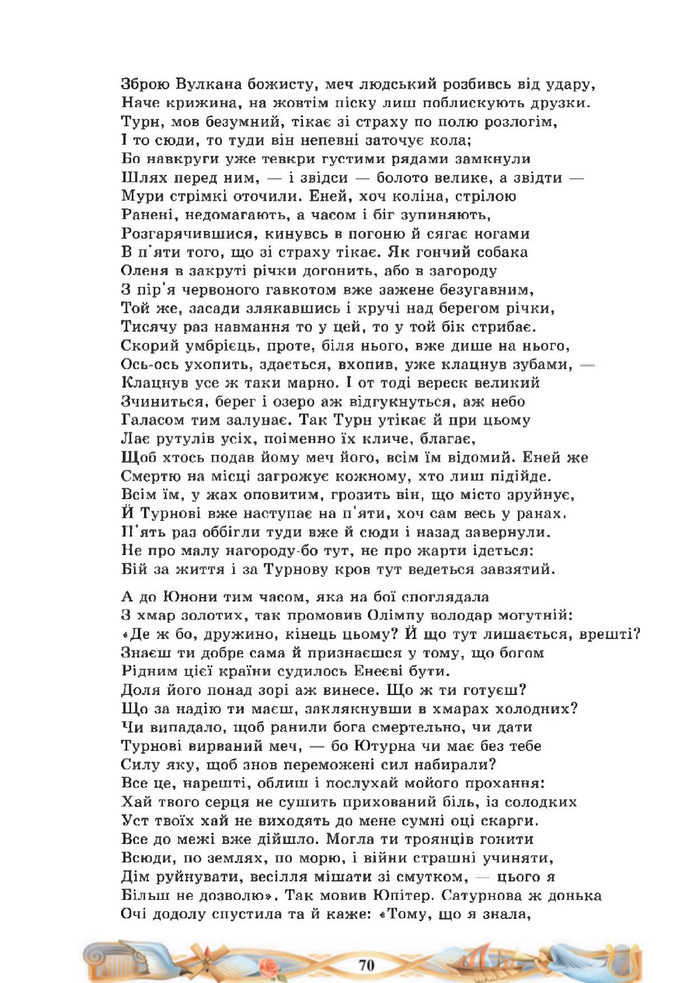 Підручник Зарубіжна література 8 клас Міляновська (2025)