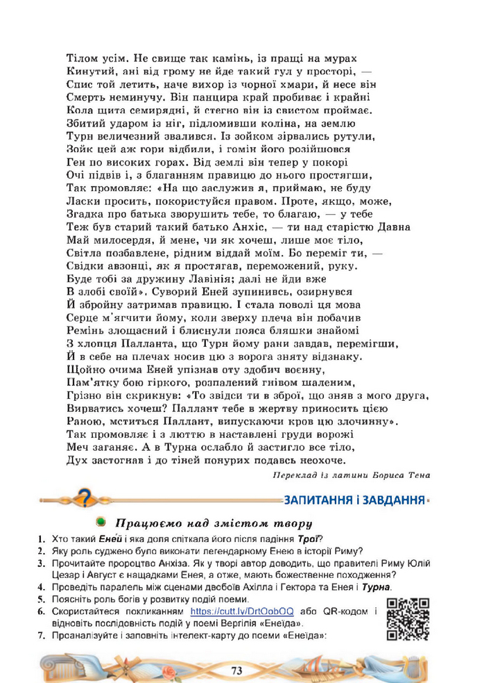 Підручник Зарубіжна література 8 клас Міляновська (2025)