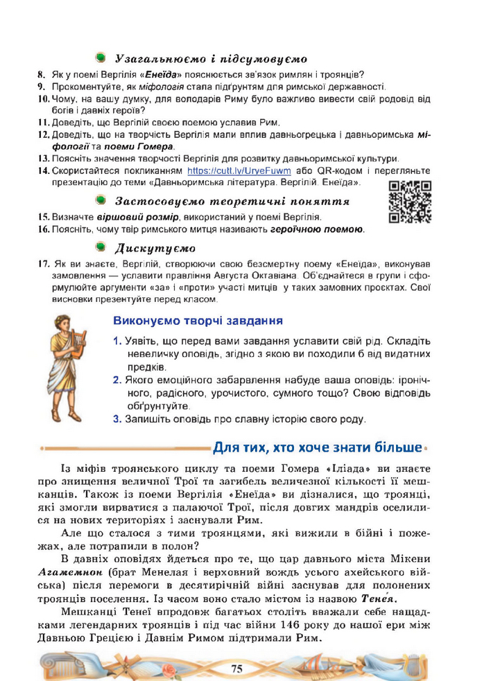 Підручник Зарубіжна література 8 клас Міляновська (2025)